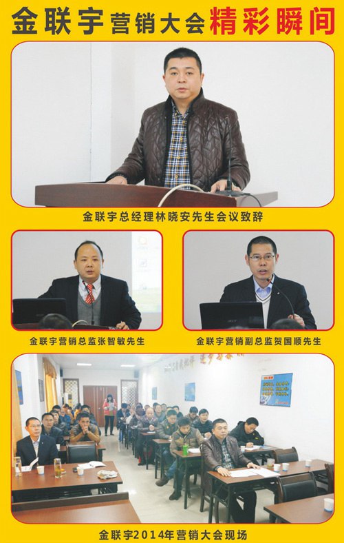 金聯(lián)宇領(lǐng)導(dǎo)致辭